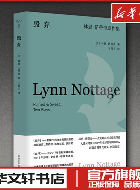 毁弃 林恩·诺蒂奇剧作集 (美)林恩·诺蒂奇 著 韦哲宇 译 戏剧（新）艺术 新华书店正版图书籍 南京大学出版社