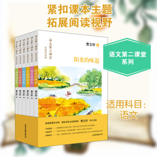 语文第二课堂:拓展阅读版(全6册) 曹文轩 编 中学教材文教 新华书店正版图书籍 山东画报出版社
