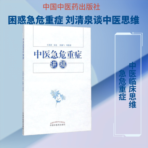 新华书店正版 中医各科