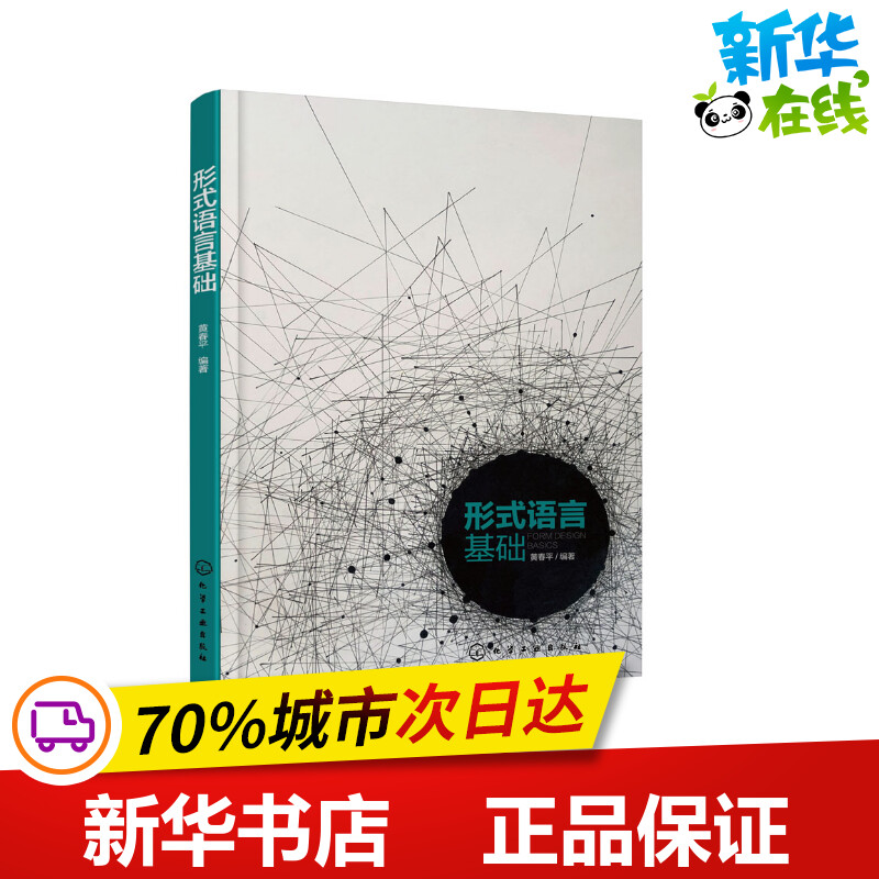 新华书店正版 轻纺