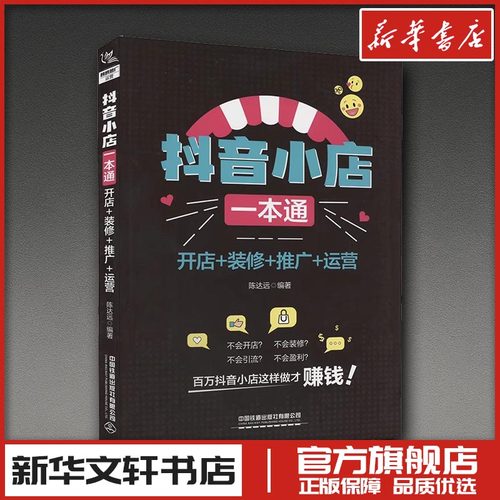 新华书店正版 电子商务