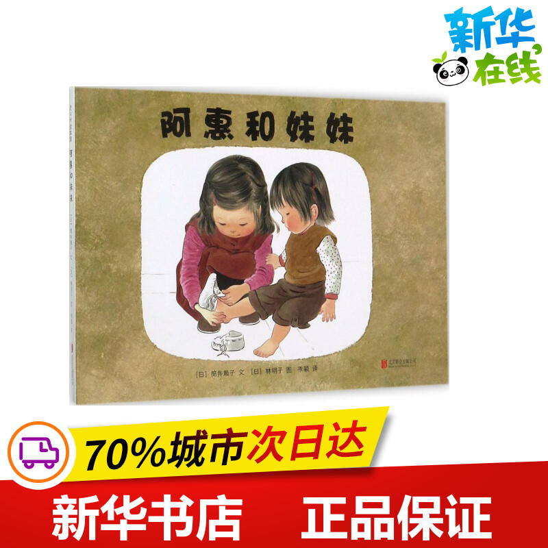 新华书店正版 绘本