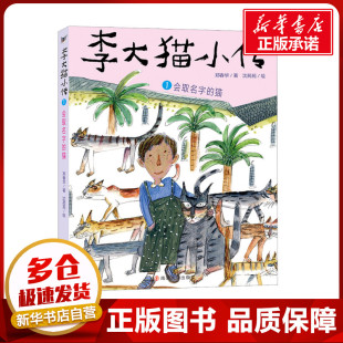 儿童文学少儿 社 郑春华 南京大学出版 图书籍 新华书店正版 译 沈苑苑 著 猫 会取名字