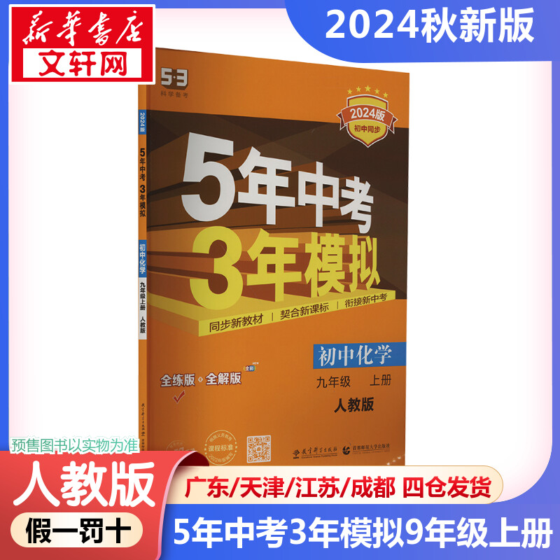 新华书店正版 初中理化生同步讲练