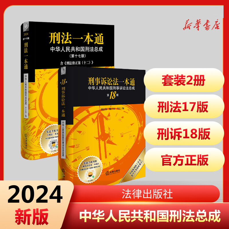 新华书店正版 法律工具书