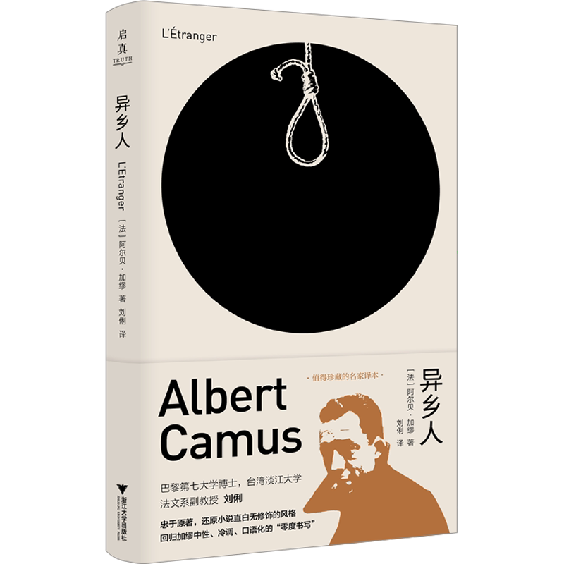 异乡人 (法)阿尔贝·加缪 著 刘俐 译 外国小说文学 新华书店正版图书籍 浙江大学出版社
