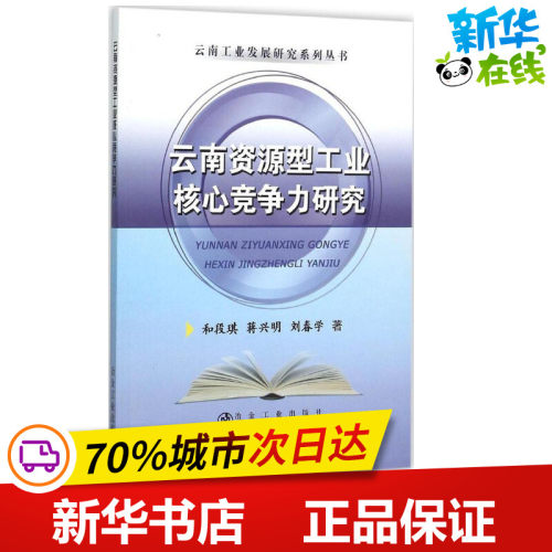 新华书店正版 冶金、地质