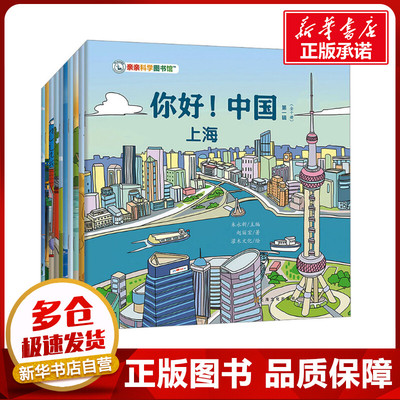 你好!中国 第1辑(全10册) 梁晓声 等 著 朱永新 编 孔德晴 等 绘 科普百科少儿 新华书店正版图书籍 上海文化出版社
