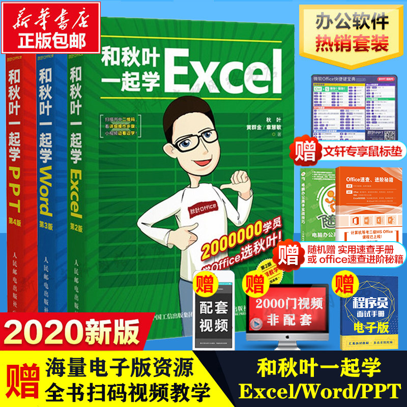 和秋叶一起学office三合一Excel+Word+PPT共3册幻灯片表格制作excel教程教程ppt制作办公软件入门wps函数计算机自学书籍 2020新版使用感如何?