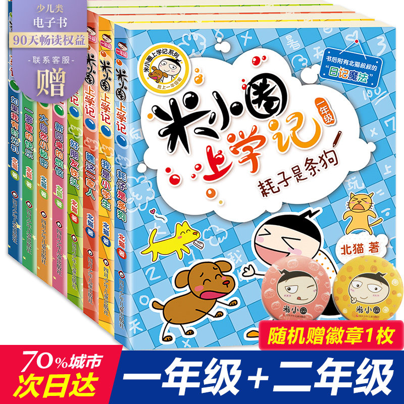 小圈上学年级全套8本注音版