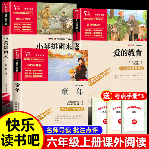 新华书店正版 少儿中外名著