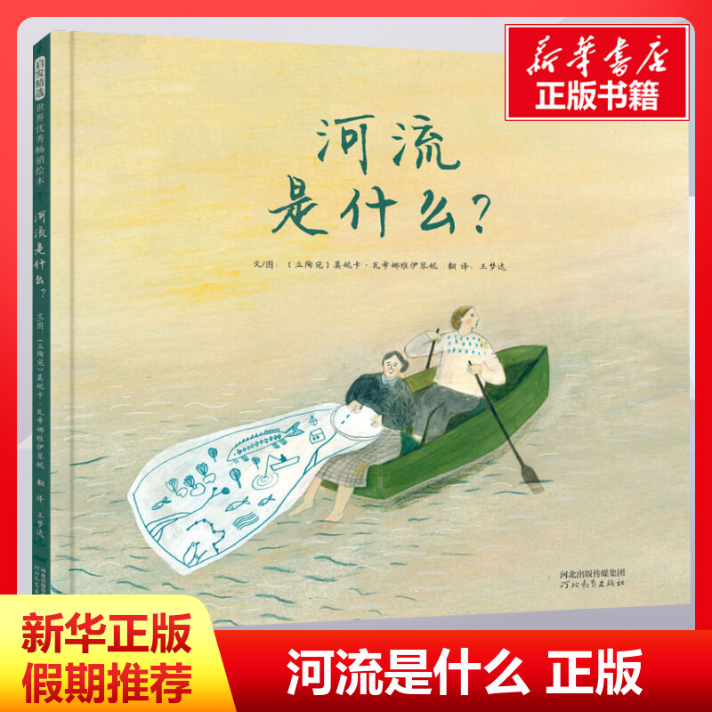 新华书店正版 绘本