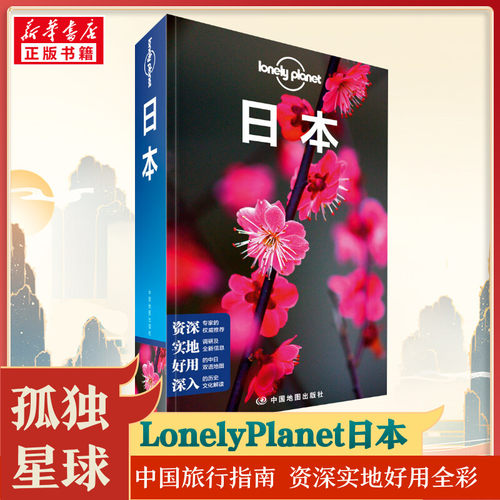 新华书店正版 旅游