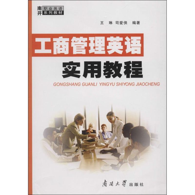 新华书店正版 外语－行业英语