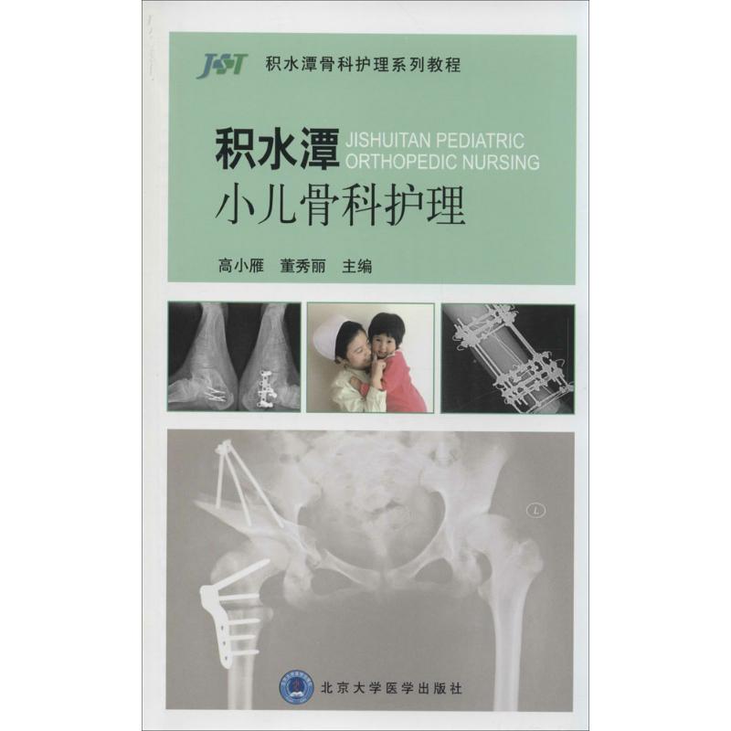 新华书店正版 护理