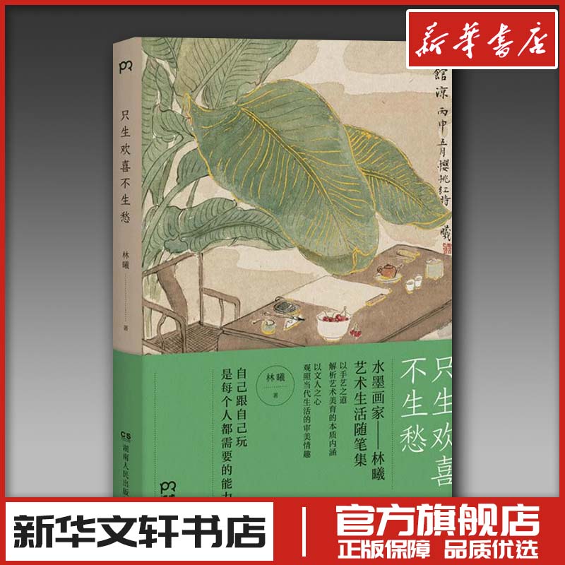 新华书店正版 散文