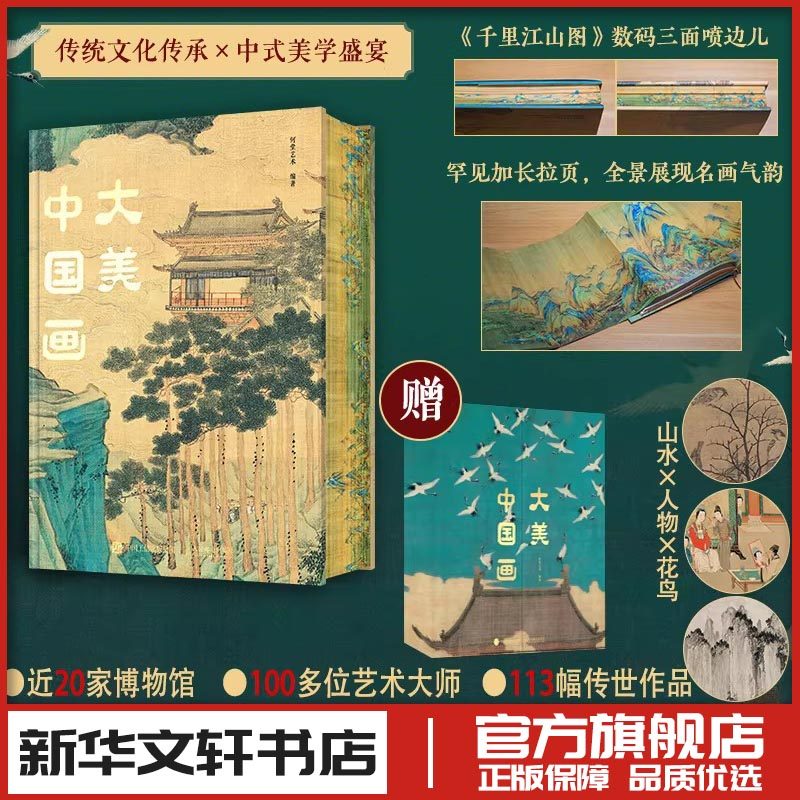 大美中国画 何堂艺术 著 艺术理论美术画册画集作品插画集图册书籍 新华文轩书店旗舰店官网正版图书畅销书 人民邮电出版社,书籍/杂志/报纸,绘画（新）,淘宝优惠券,粉丝福利购,淘宝优惠卷
