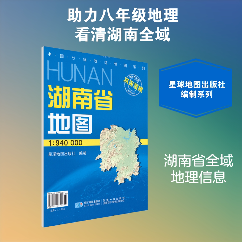 2026版 1:94万湖南省地图(双膜套封)(1.1M*0.8M) 星球地图出版社 编制 编 一般用中国地图/世界地图文教 新华书店正版图书籍