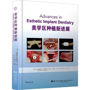 美学区种植新进展 (埃及)阿布德萨兰·阿斯克雷 编 俞青,张红 译 口腔科学生活 新华书店正版图书籍 辽宁科学技术出版社