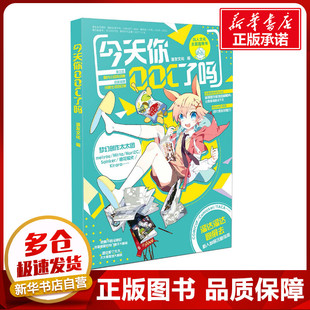 今天你OOC了吗 漫友文化 编 著 漫画书籍文学 新华书店正版图书籍 漫友杂志社