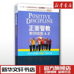 Jane 著;郑淑丽 简·尼尔森 图书籍 公司 正面管教教师指南A 新华书店正版 Nelsen 美 著 译 等 北京联合出版 家庭教育文教