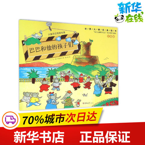 新华书店正版 注音读物