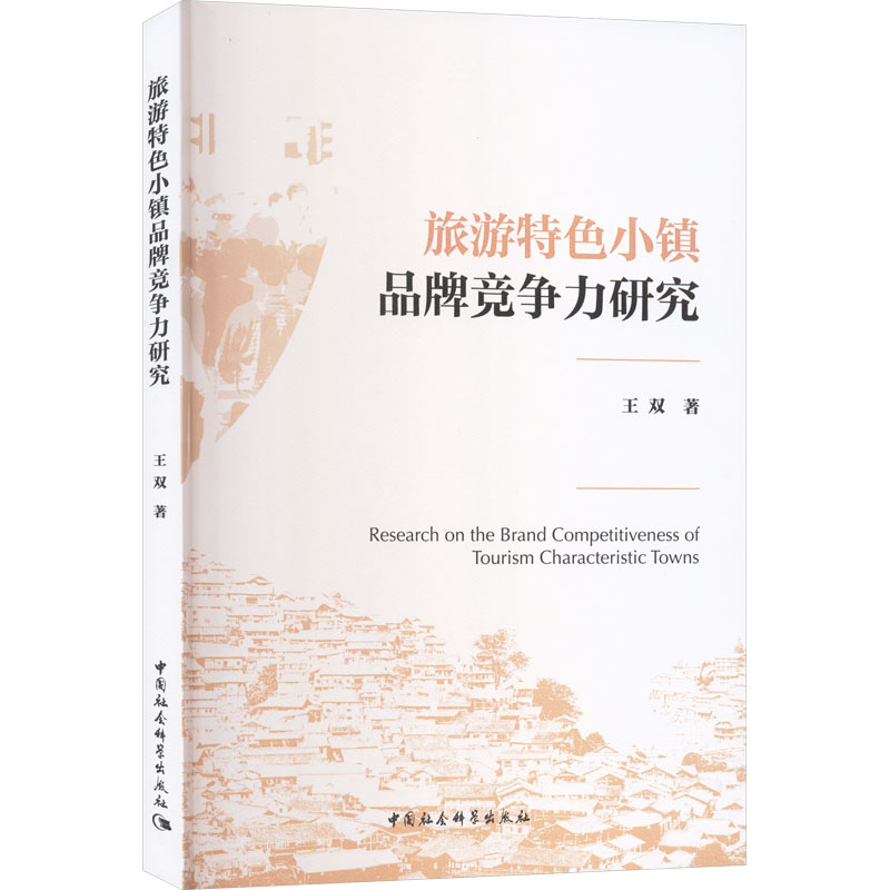 新华书店正版 旅游