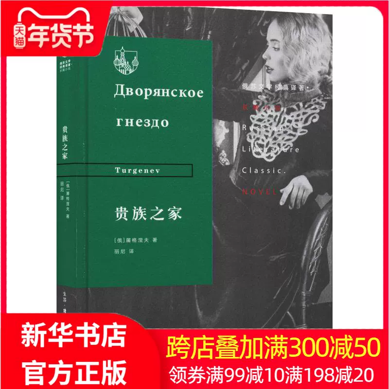 Благородный дом (Россия) Иван · Сергиевич · Иван Сергиевич Тургенев)