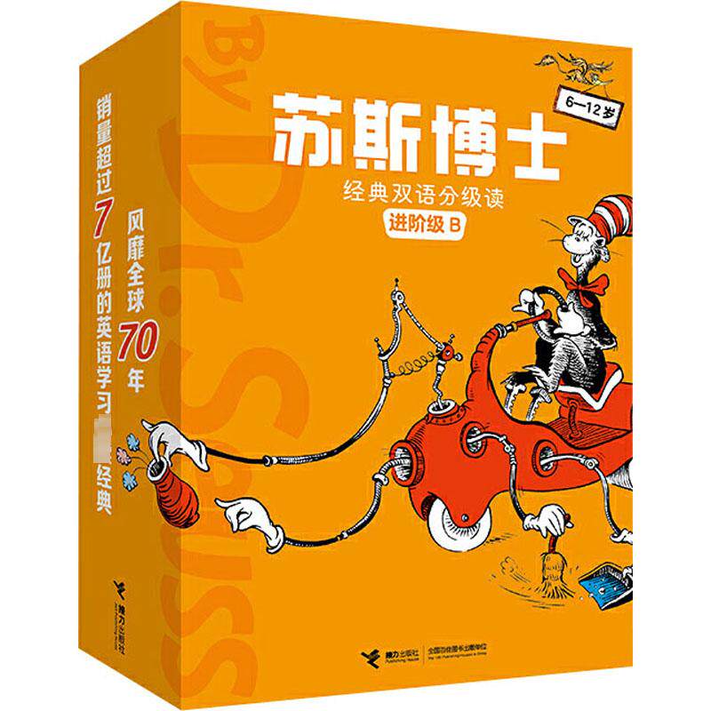 苏斯博士经典双语分级读.进阶级.B(全9册) (美)苏斯博士 著 常立,黎亮 译 幼儿早教/少儿英语/数学少儿 新华书店正版图书籍