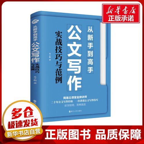 新华书店正版 应用文写作