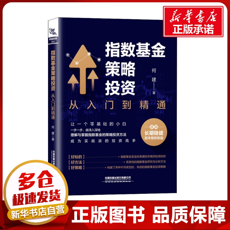 新华书店正版 股票投资、期货