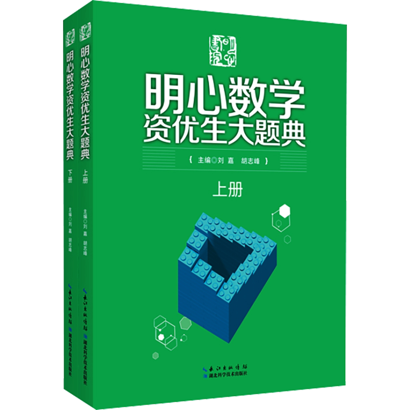 明心数学资优生大题典(全2册)  明心数学资优教程 正版书籍 全两册小学奥数思维训练题奥数教程全套新华书店 湖北科学技术出版社