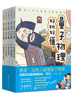 量子物理好玩好懂全5册科普百科