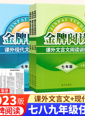 金牌阅读课外文言文现代文阅读