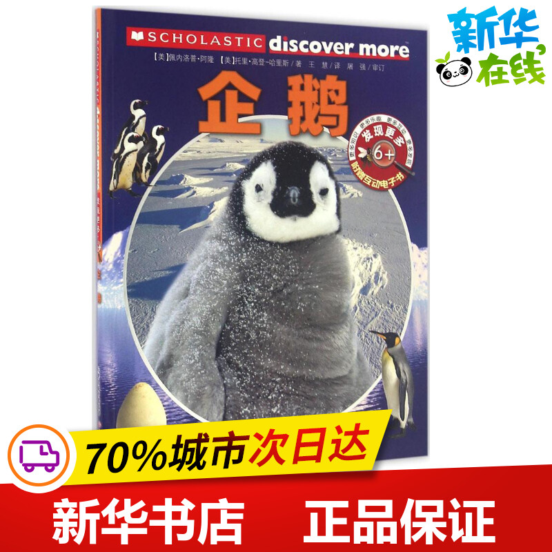 新华书店正版 少儿科普
