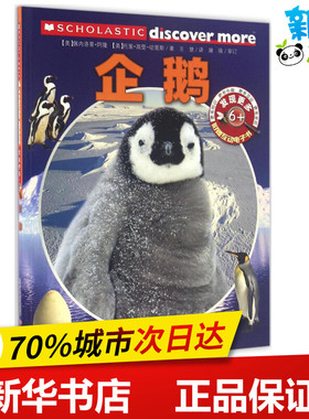 发现更多 6+ 企鹅 (美)佩内洛普·阿隆(Arlon,P.),(美)托里·高登-哈里斯(Gordon-Harris,T.) 著；王慧 译 科普百科少儿