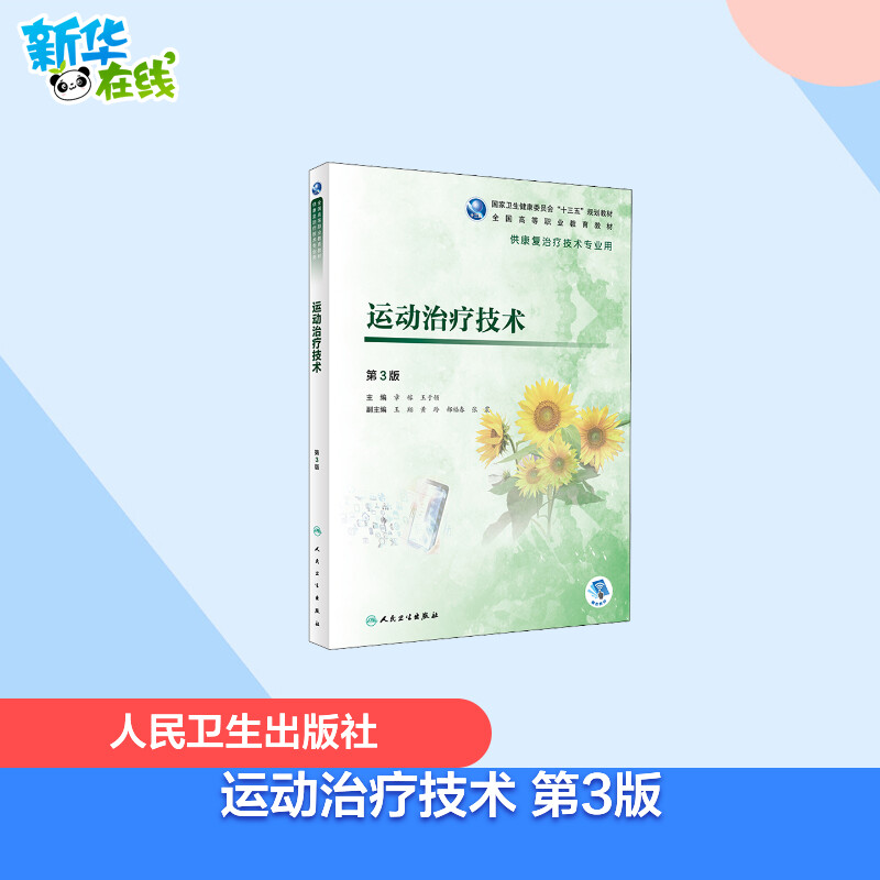 新华书店正版 大中专理科医药卫生