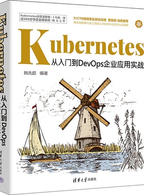 Kubernetes从入门到DevOps企业应用实战 韩先超 编 程序设计（新）专业科技 新华书店正版图书籍 清华大学出版社