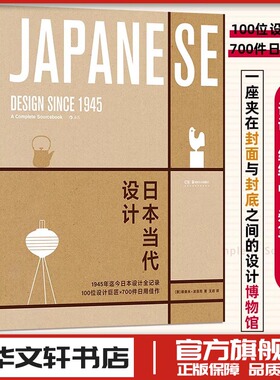 日本当代设计 娜奥米·波洛克著 王昉译 美术平面排版构成版式设计师基础原理理论类入门精通书籍 新华书店正版 湖南美术出版社