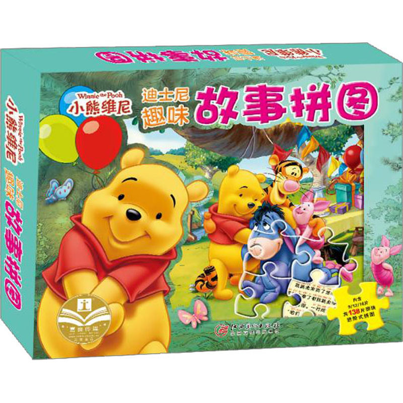 小熊维尼 嘉良传媒 编 益智游戏/立体翻翻书/玩具书少儿 新华书店正版图书籍 江西美术出版社图片