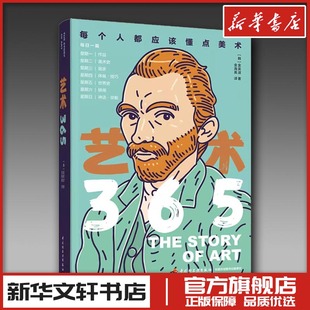 收藏鉴赏艺术 社 金英淑 中国轻工业出版 图书籍 新华书店正版 译 金海英 著 韩 艺术365