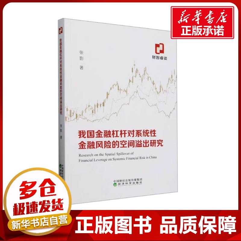 新华书店正版 财政金融