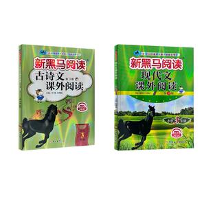 古诗文课外阅读现代文课外阅读 小学3年级 第3版 何捷,白树民 编等 小学教辅文教 新华书店正版图书籍 吉林大学出版社
