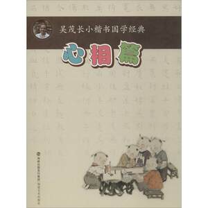 心相篇吴茂长著著书法/篆刻/字帖书籍艺术新华书店正版图书籍福建美术出版社