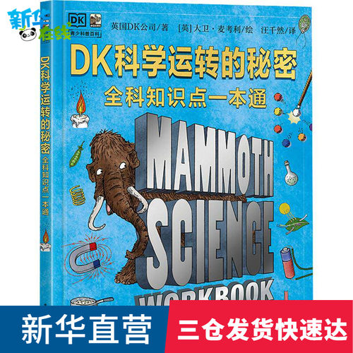 新华书店正版 少儿科普