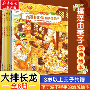 大排长龙全6册科普启蒙认知学生推荐课外阅读书籍儿童科普百科科普绘本故事书大百科全书