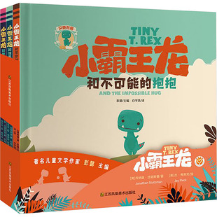 小霸王龙系列(全3册) (美)乔纳森·斯塔斯曼 著 彭懿 编 白宇浩 等 译 (英)杰·弗莱克 绘 绘本/图画书/少儿动漫书少儿