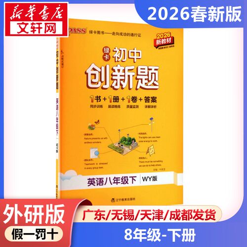 新华书店正版 初中英语单元测试