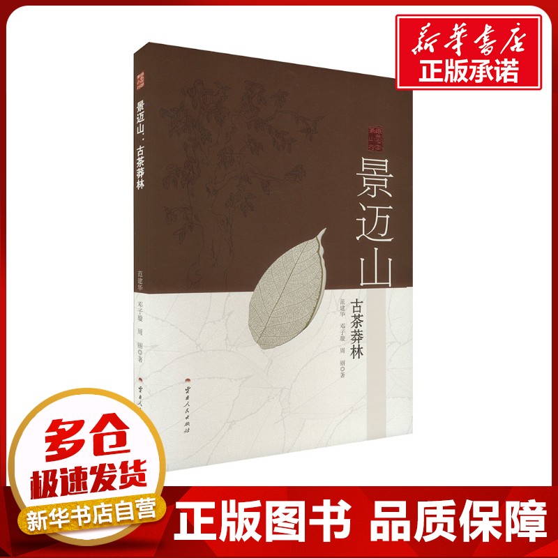 新华书店正版 生活休闲