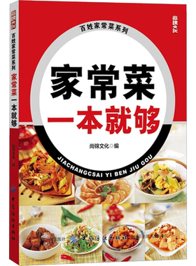 家常菜一本就够家常菜谱书大全营养搭配新手做菜一日三餐家常菜普煲汤食谱做菜教程营养美食烹饪做法健康早餐养生汤谱炖汤料理正版